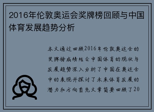 2016年伦敦奥运会奖牌榜回顾与中国体育发展趋势分析